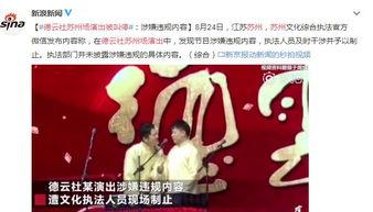 德云社蘇州最新爆料事件,最新爆料事件引發熱議